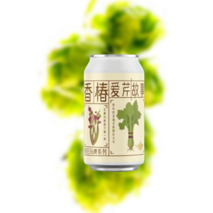 明日酿造 香椿爱芹故事 农舍艾尔（易拉罐）