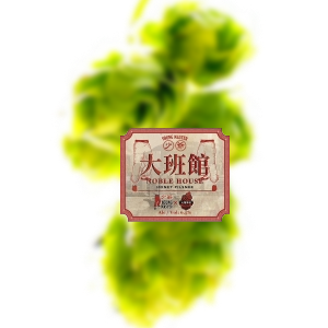 少爷麦啤 / 大跃 贵族之家 皮尔森