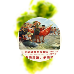 楚门 后浪 波罗的海波特