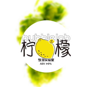 气泡实验室 霸王柠檬 水果啤酒
