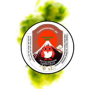常陆野 新年贺岁版艾尔